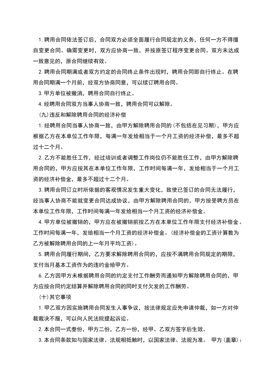 个人与公司劳动合同模板_第3页