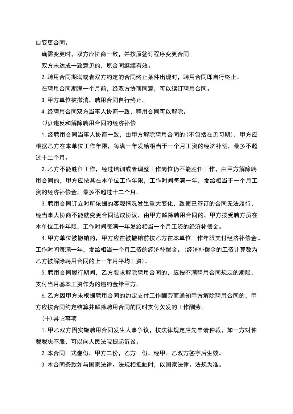 个人与公司劳动协议书_第3页