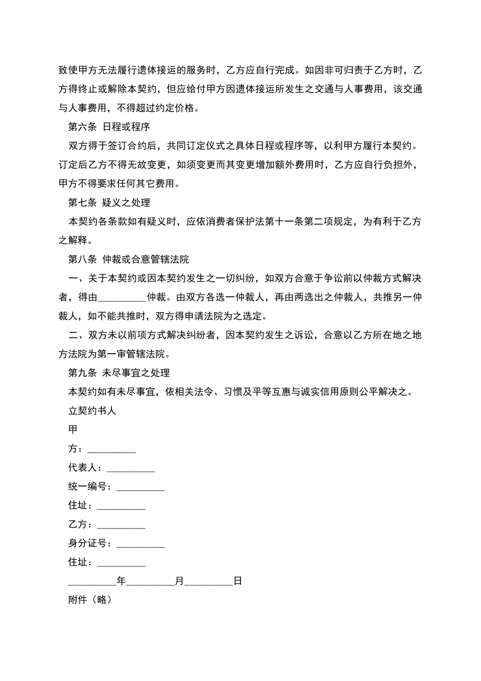 丧葬礼仪服务契约_第2页