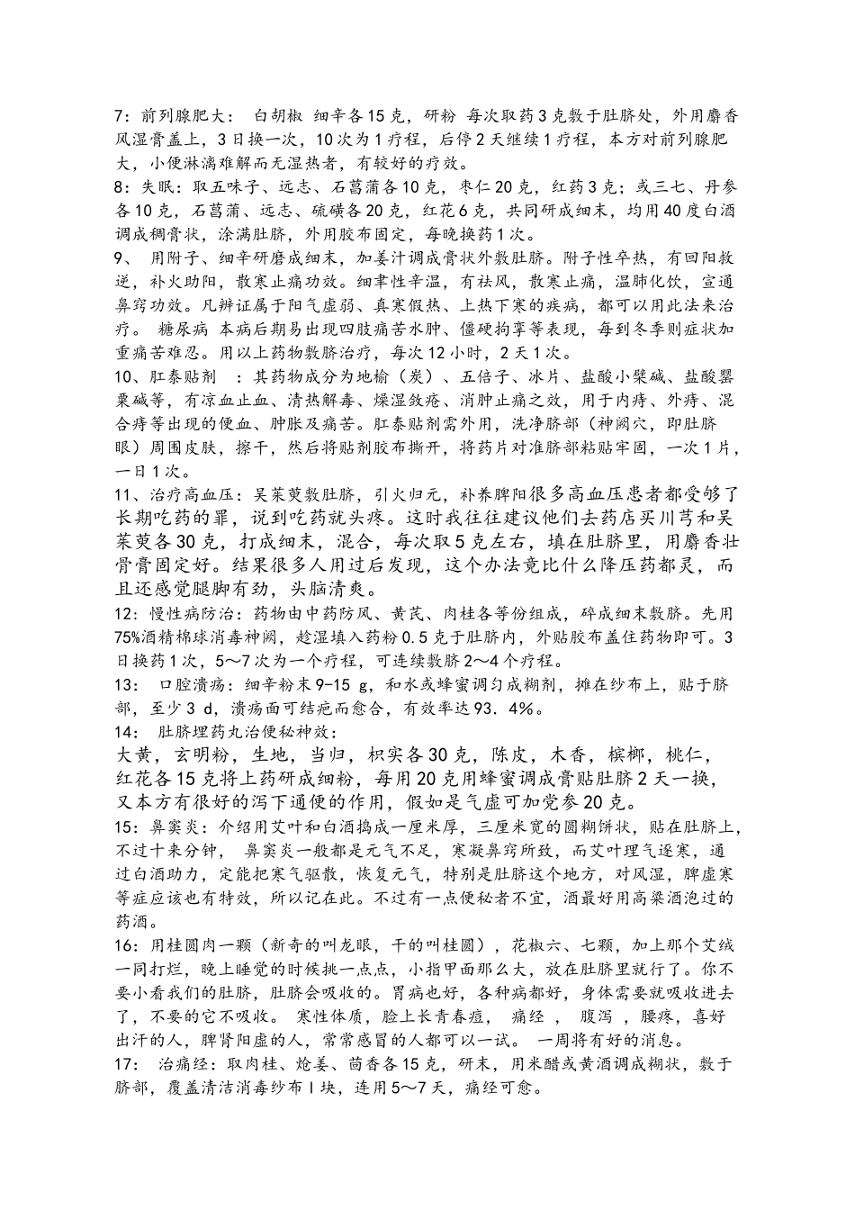 个中药外敷肚脐偏方_第2页