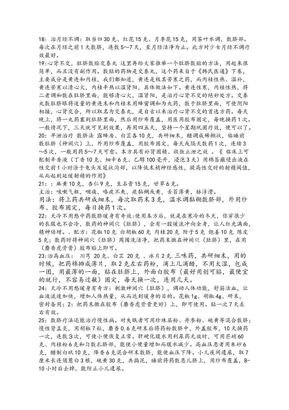 个中药外敷肚脐偏方_第3页