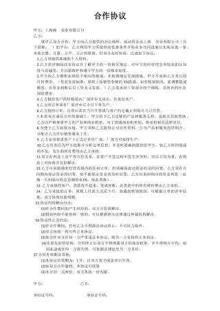 个人与公司合作协议