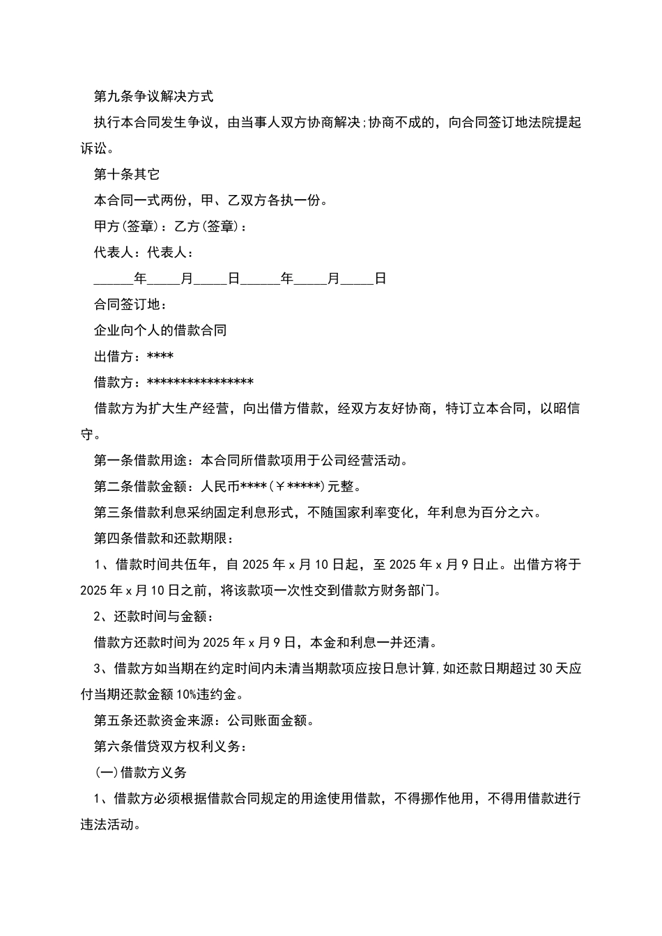 个人与公司的口头的借款合同_第2页