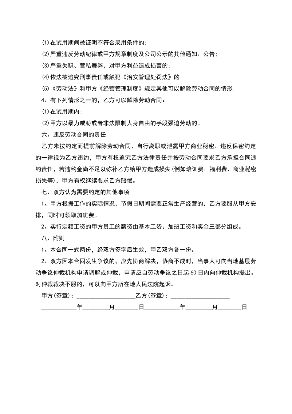 个人与单位劳务协议_第2页