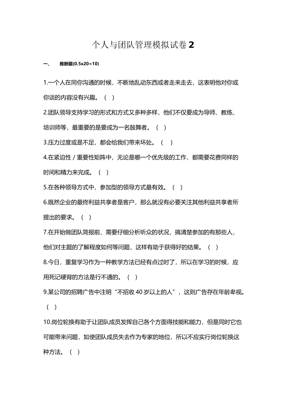 个人与团队管理模拟试卷2_第2页