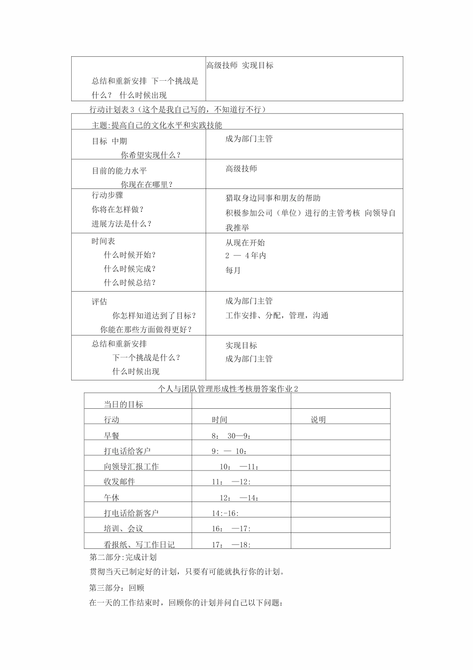 个人与团队管理形成性考核册答案作业_第2页