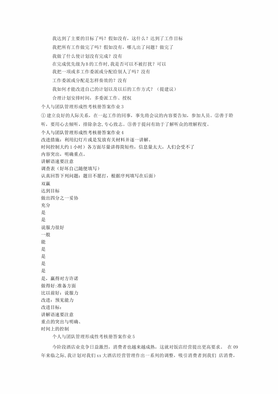 个人与团队管理形成性考核册答案作业_第3页