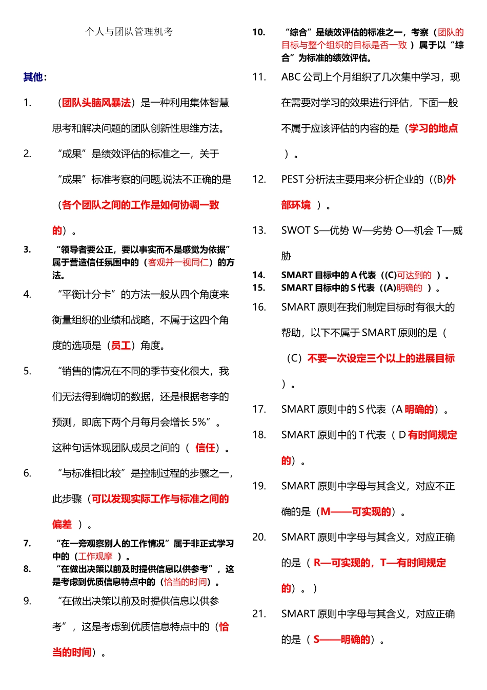 个人与团队管理_第2页