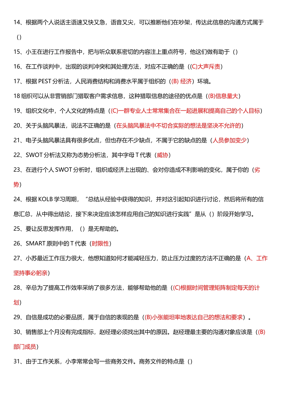 个人与团队管理答案_第3页