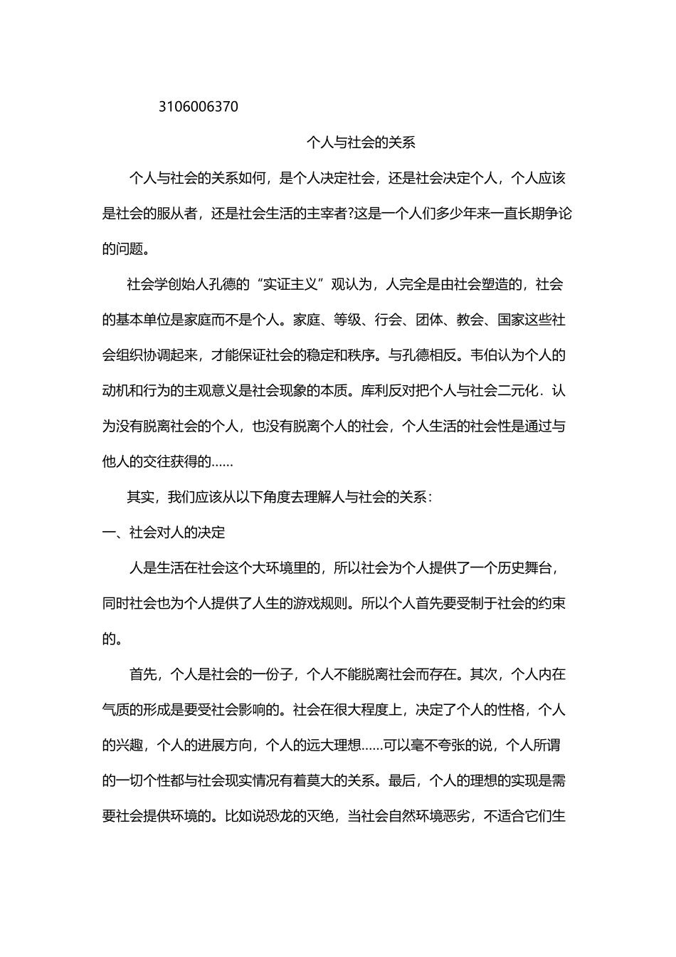 个人与社会的关系_第2页