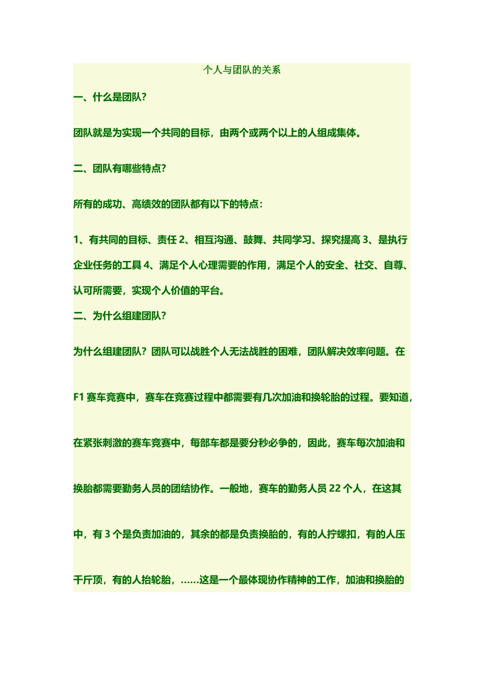 个人与团队的关系_第2页