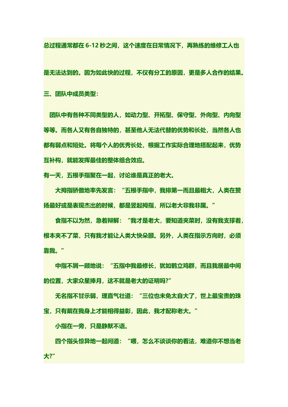 个人与团队的关系_第3页