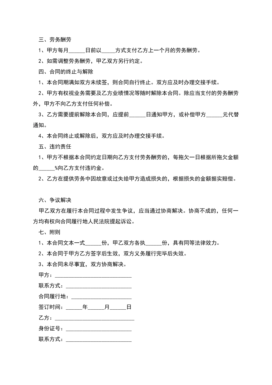 个人与服装公司劳务协议_第2页