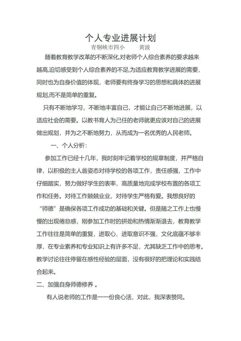 个人专业发展计划_第2页