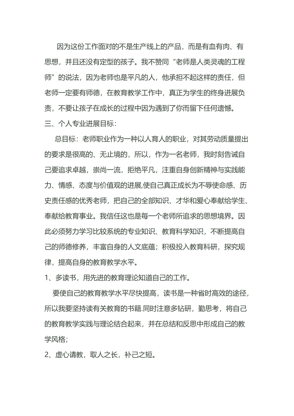 个人专业发展计划_第3页