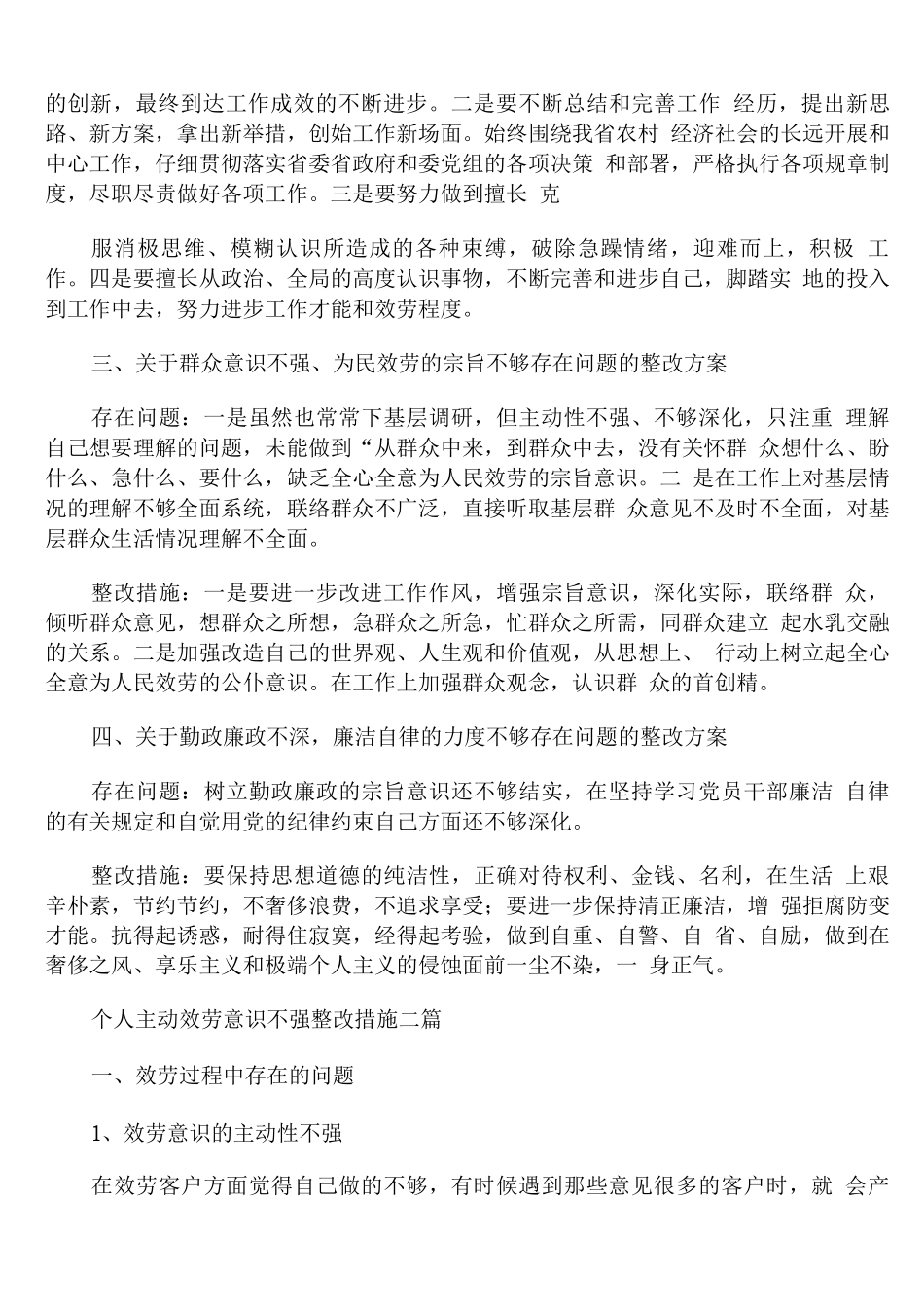 个人主动服务意识不强整改措施_第2页