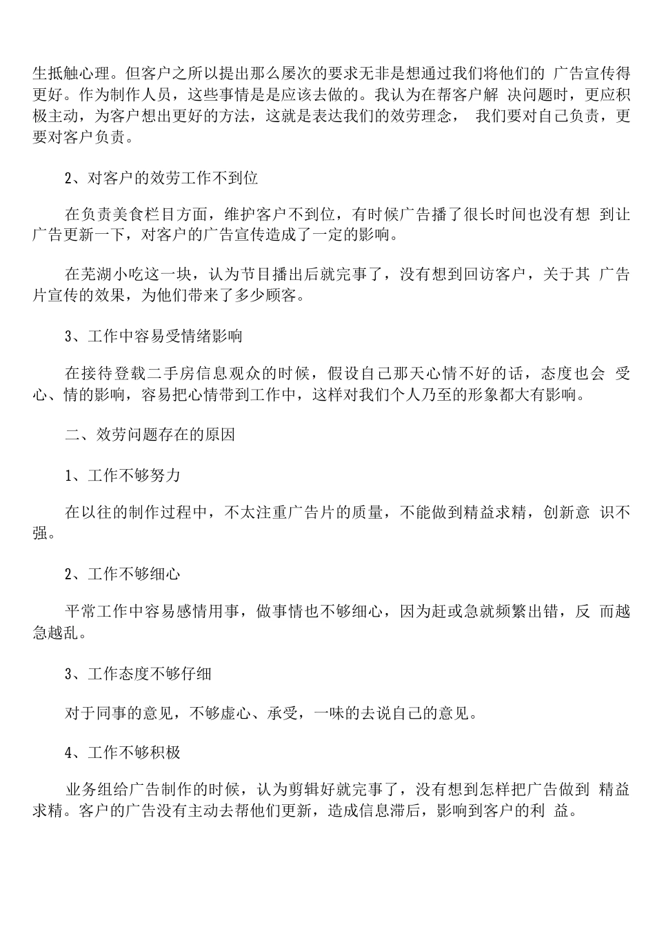 个人主动服务意识不强整改措施_第3页