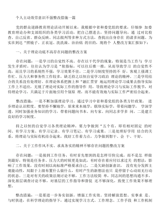 个人主动服务意识不强整改措施
