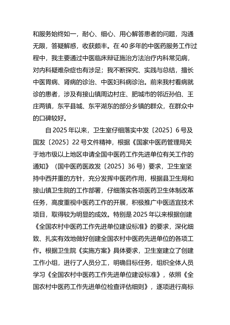 个人中医专业技术工作总结_第3页