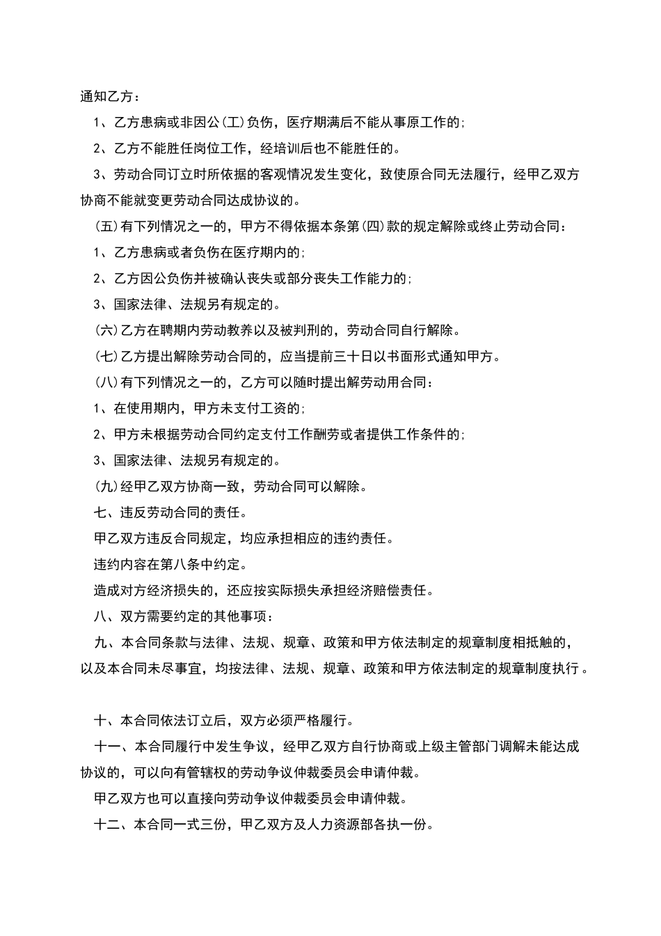 个人临时劳动合同书_第2页