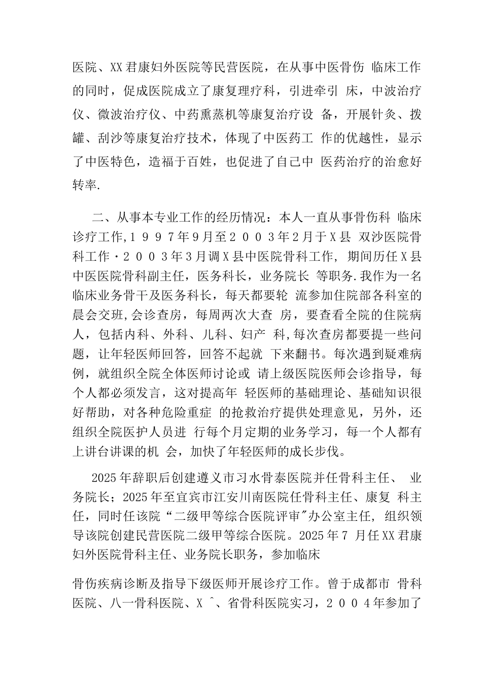 个人主治医师工作总结_第2页