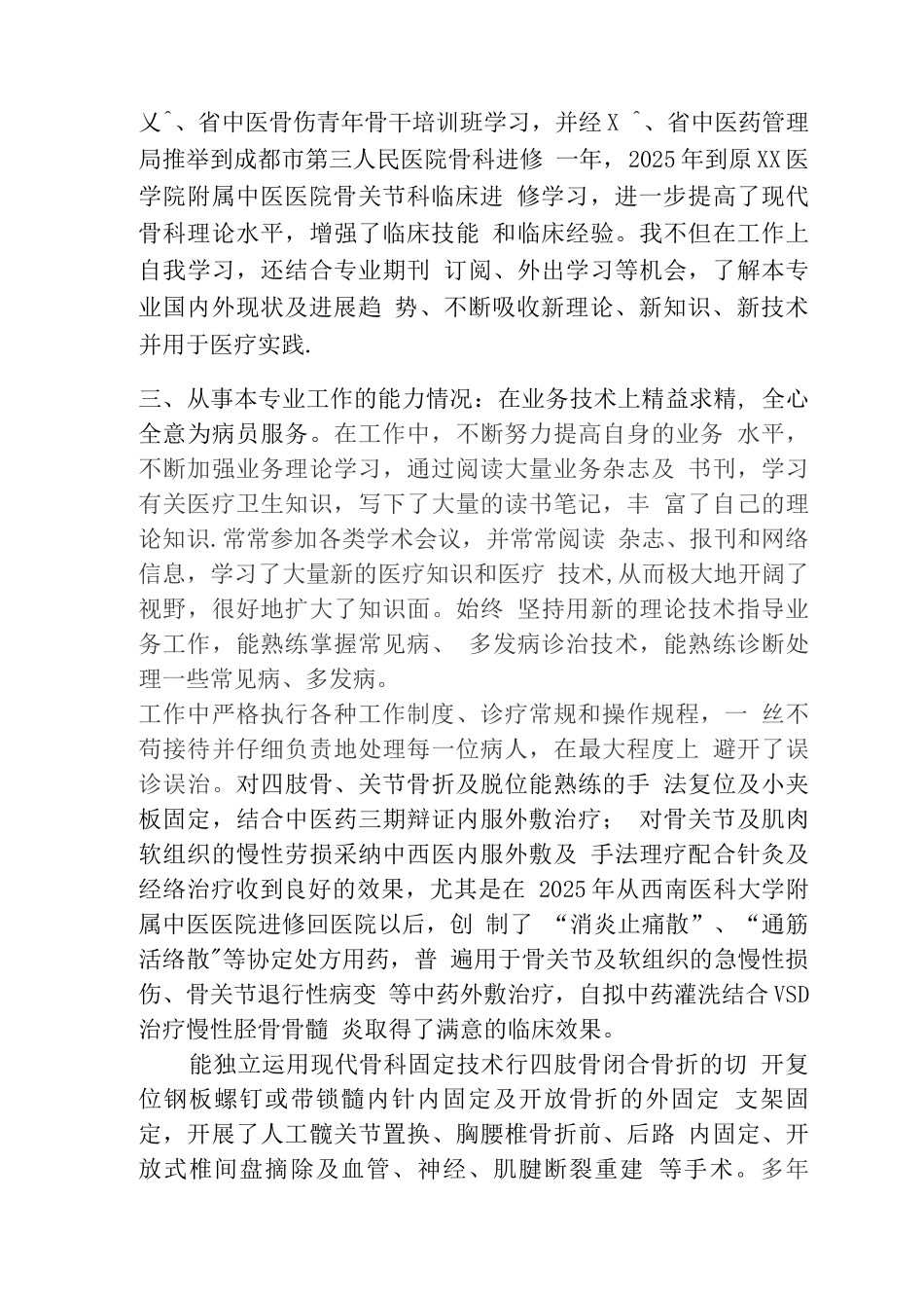 个人主治医师工作总结_第3页