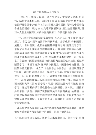 个人主治医师工作总结