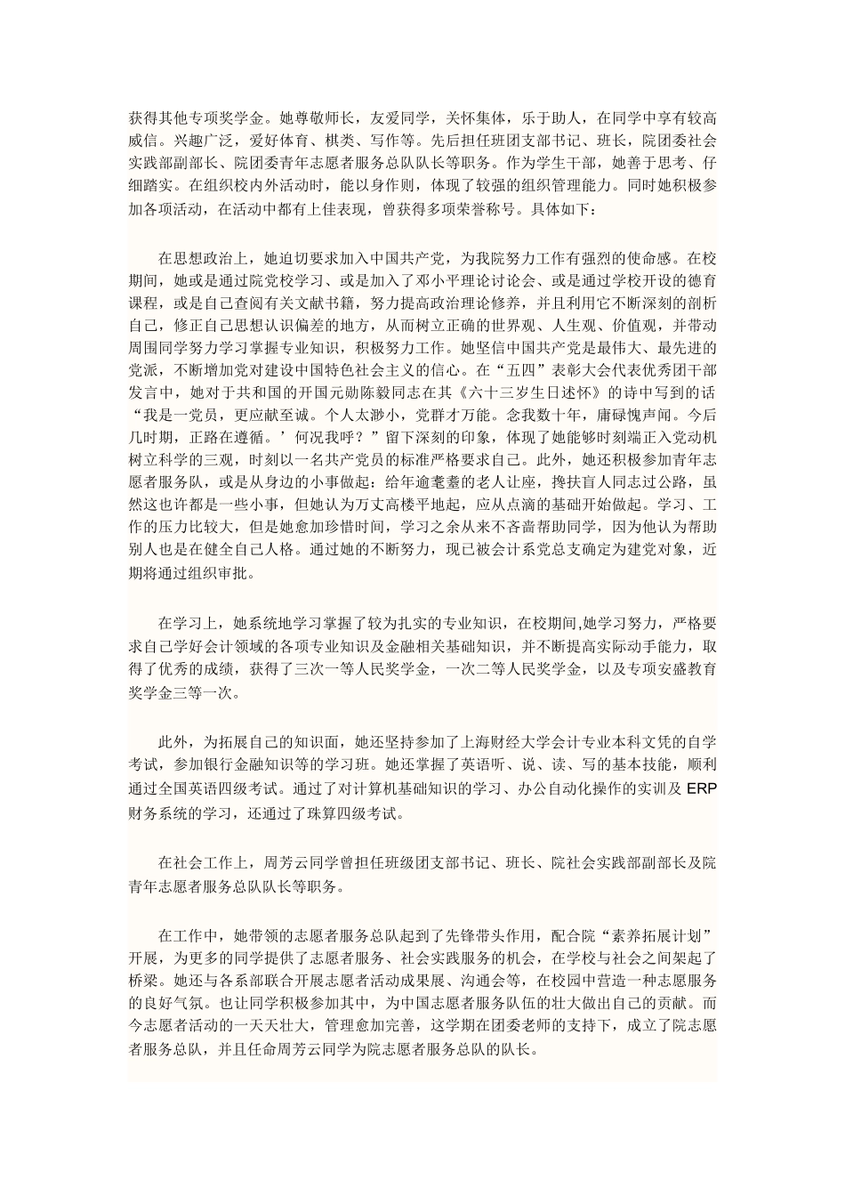 个人主要事迹怎么写_第2页