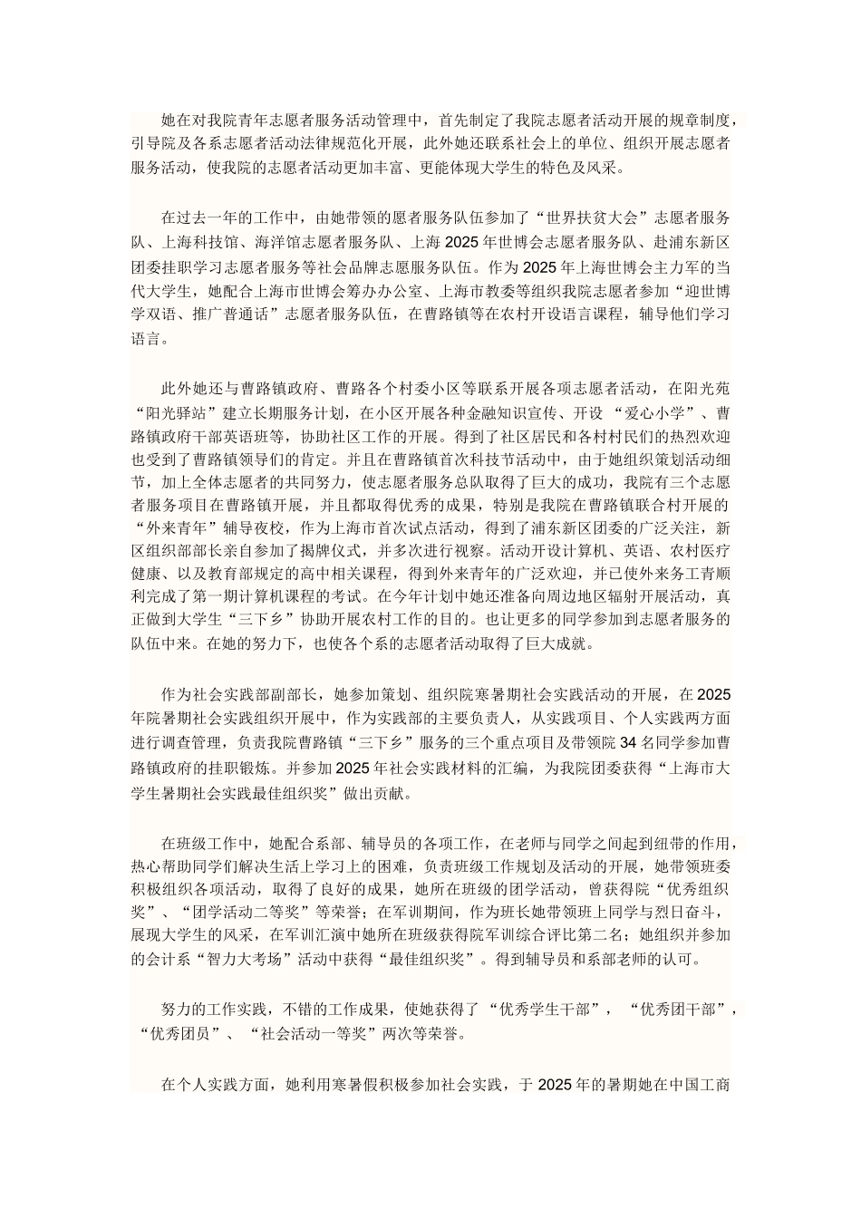 个人主要事迹怎么写_第3页