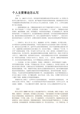 个人主要事迹怎么写