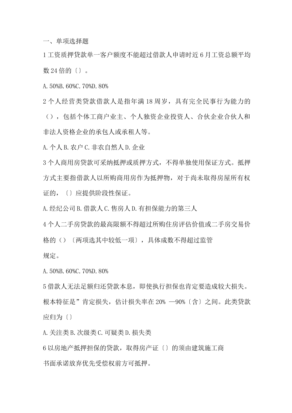 个人业务及资产保全试题_第1页