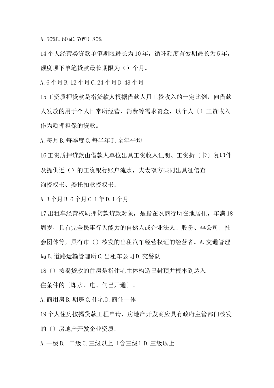 个人业务及资产保全试题_第3页