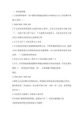 个人业务及资产保全试题