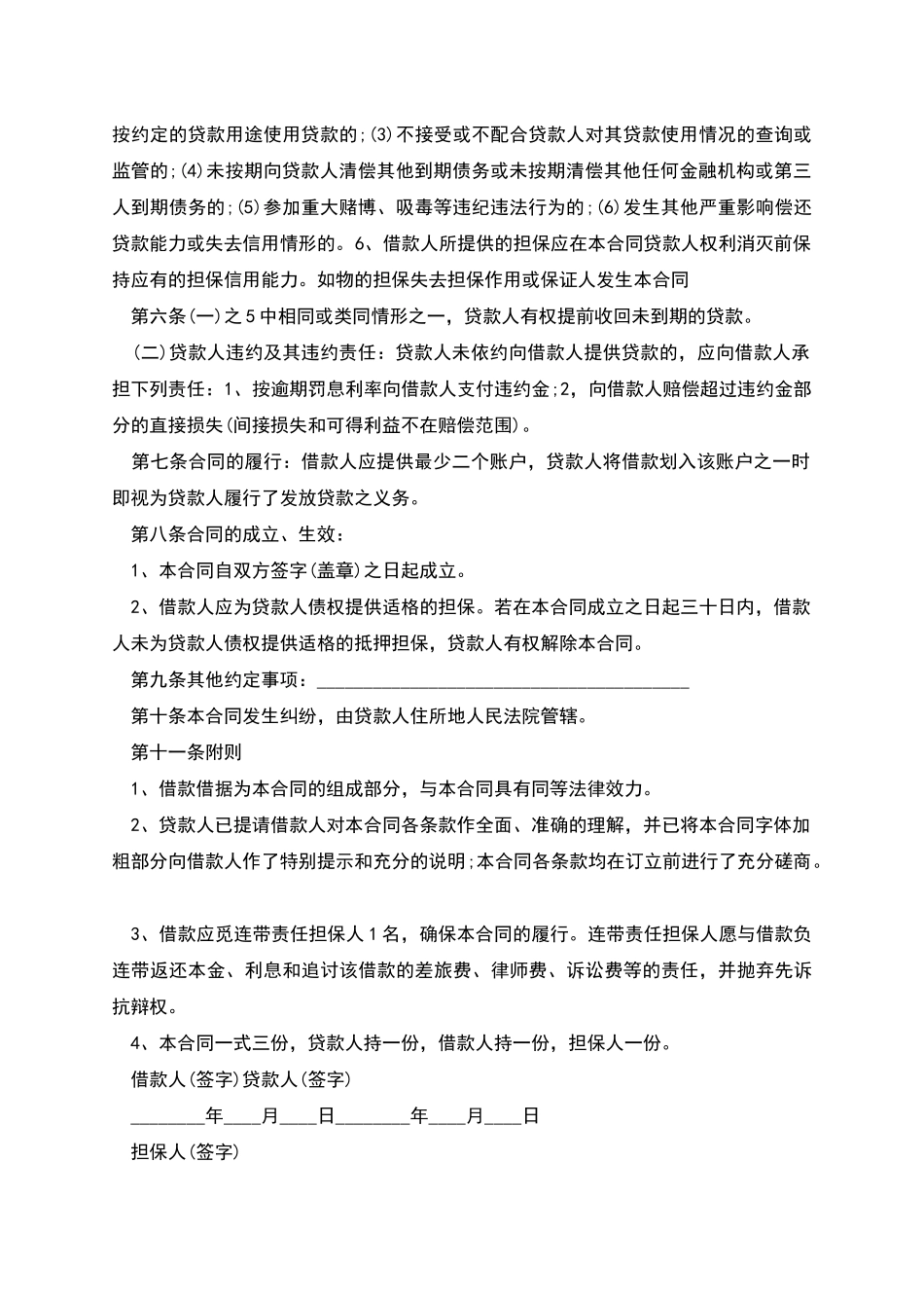 个人之间借款合同标准模板_第2页