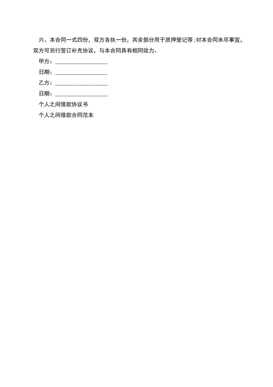 个人之间借款合同_第2页