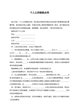 个人之间借款合同
