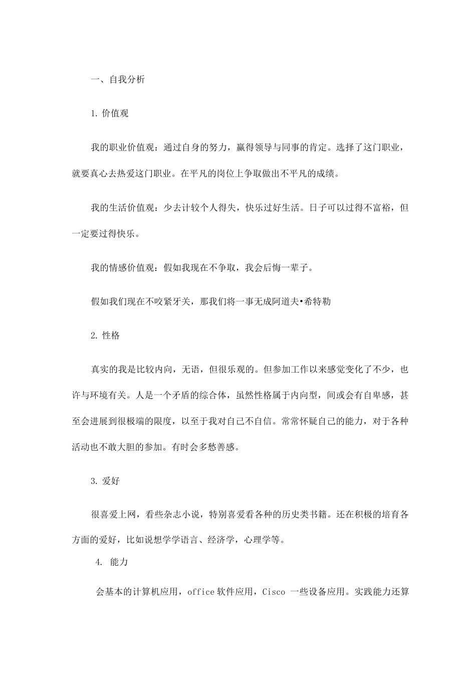 个人五年规划_第2页