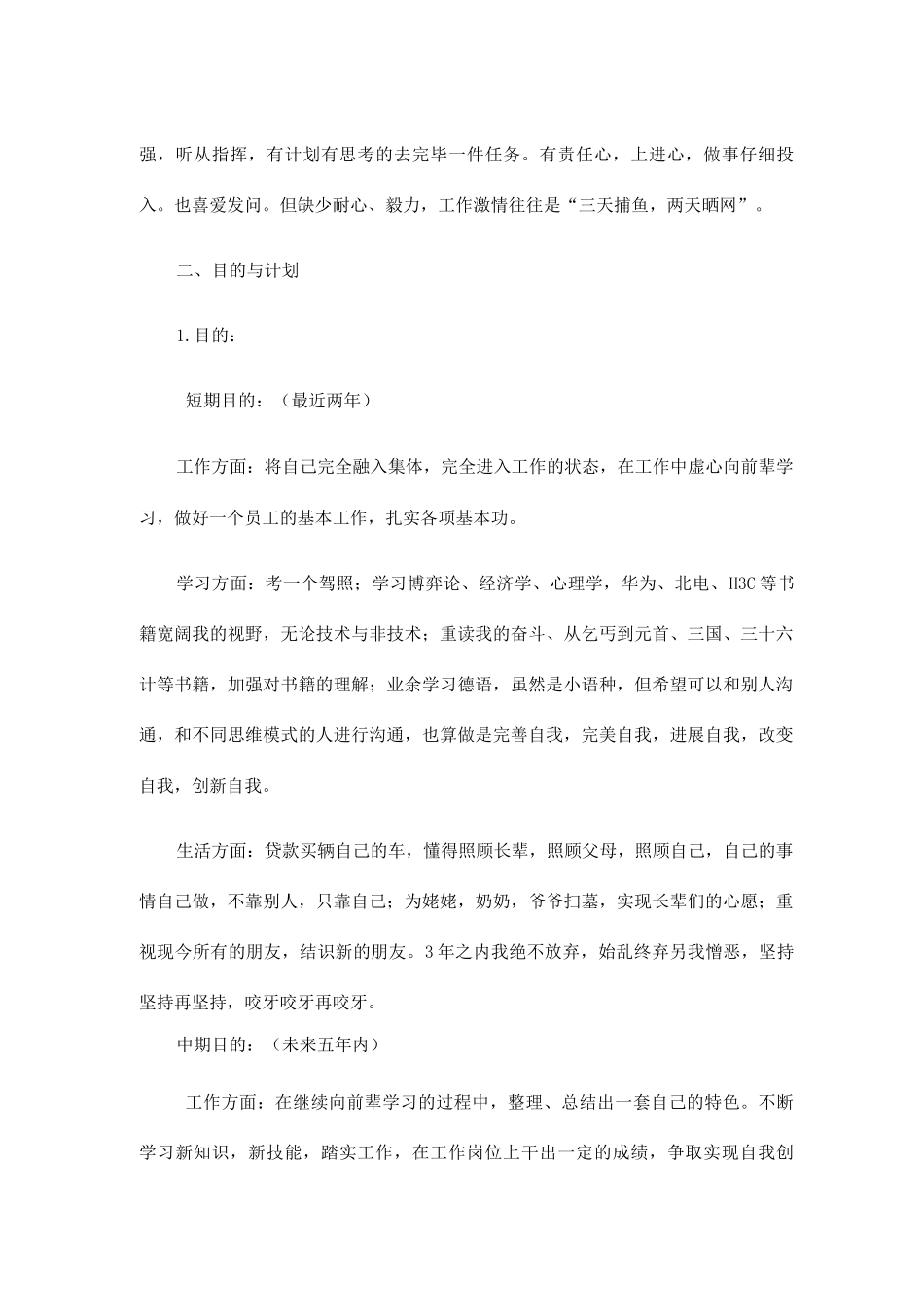 个人五年规划_第3页