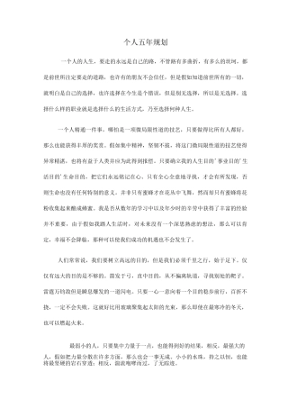 个人五年规划