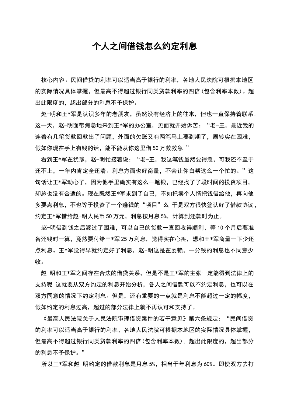 个人之间借钱怎么约定利息_第1页