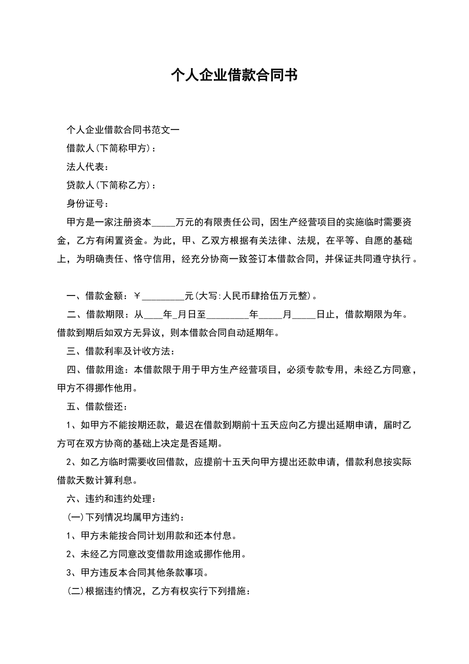 个人企业借款合同书_第1页