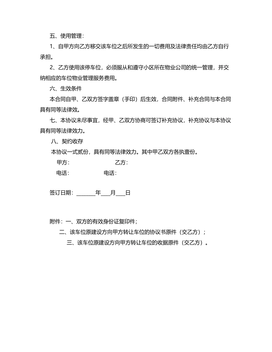 个人二手车位使用权转让协议_第3页