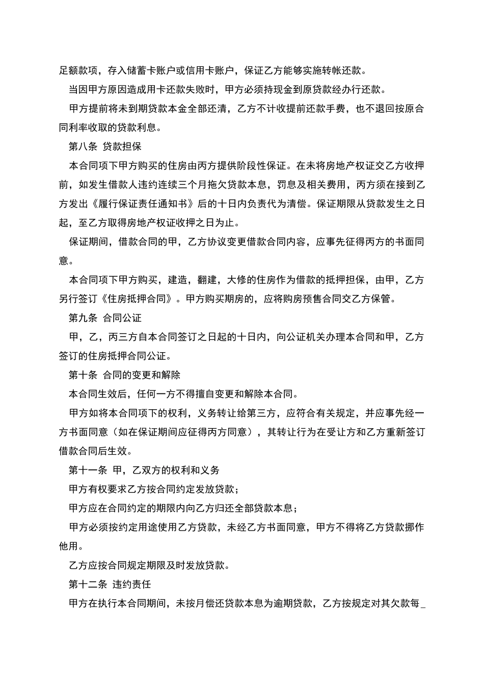 个人住房公积金借款合同_第3页
