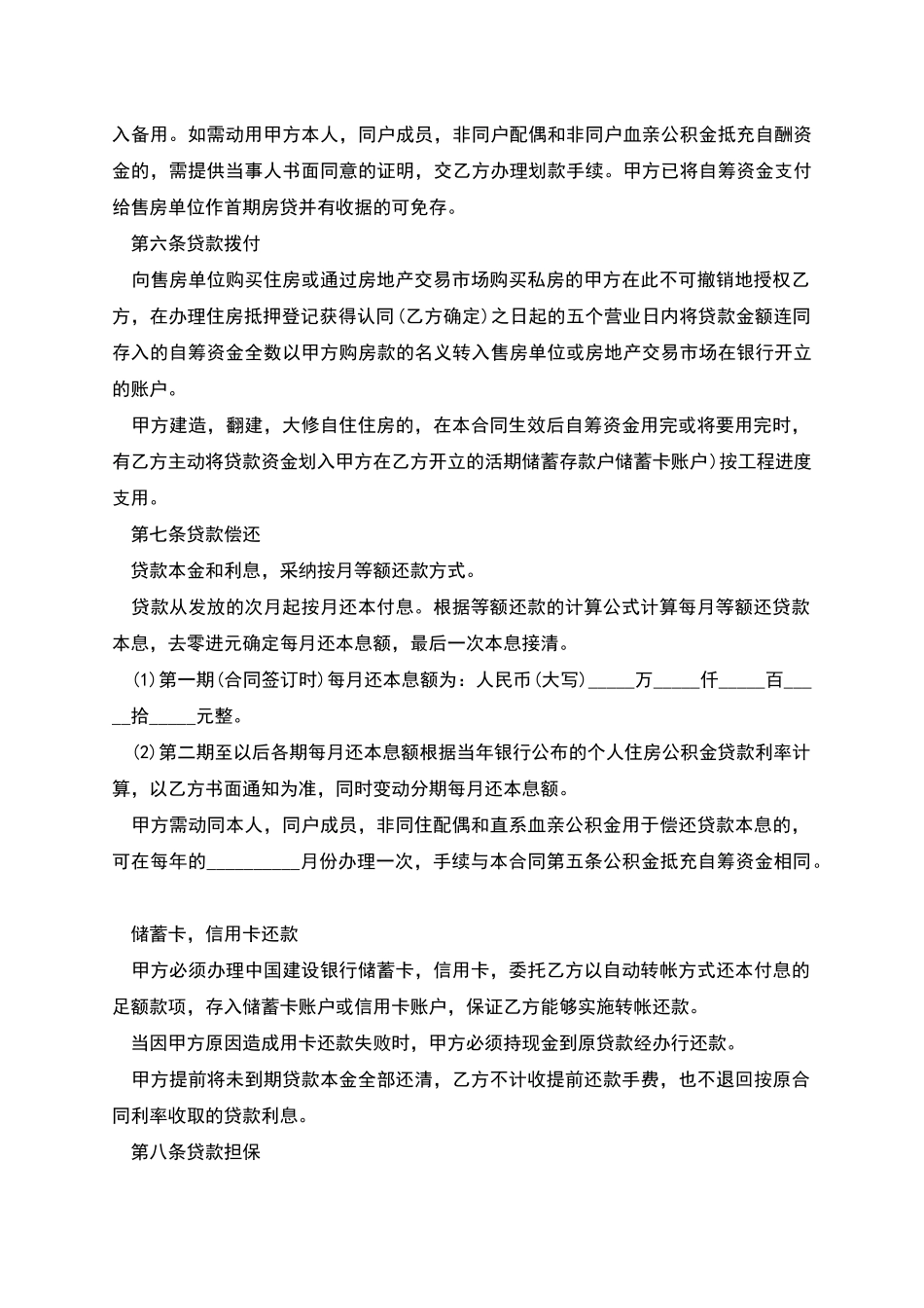 个人住房公积金借款合同协议书_第2页