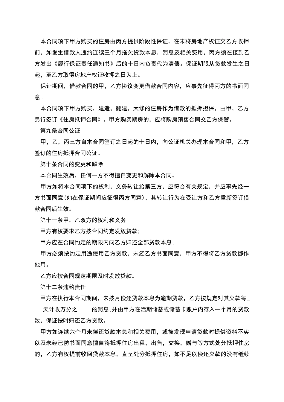 个人住房公积金借款合同协议书_第3页