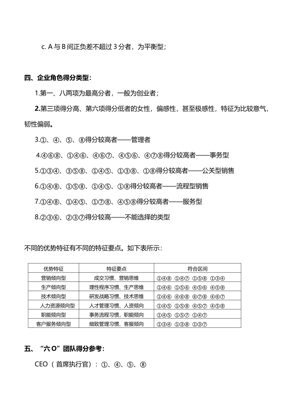个人价值需求测评分析_第3页