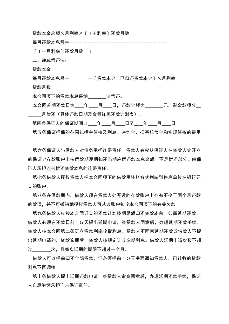 个人住房保证担保借款合同_第2页