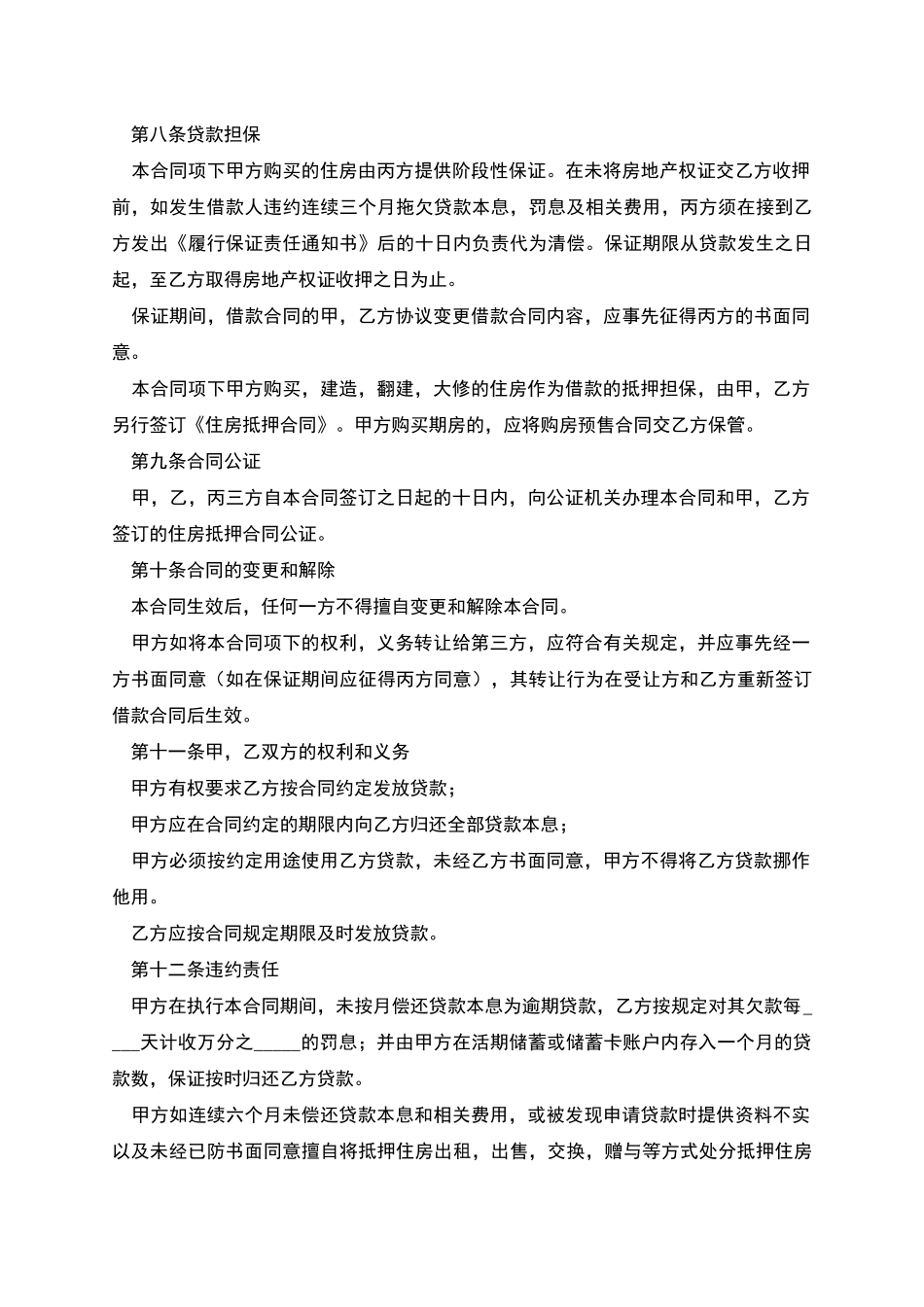 个人住房公积金借款合同合同样本_第3页