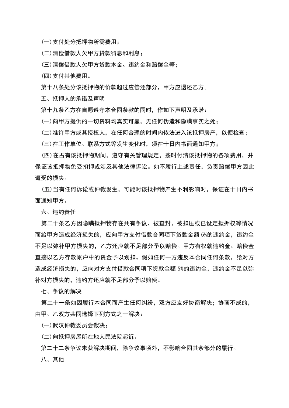 个人住房公积金委托贷款合同范本_第3页