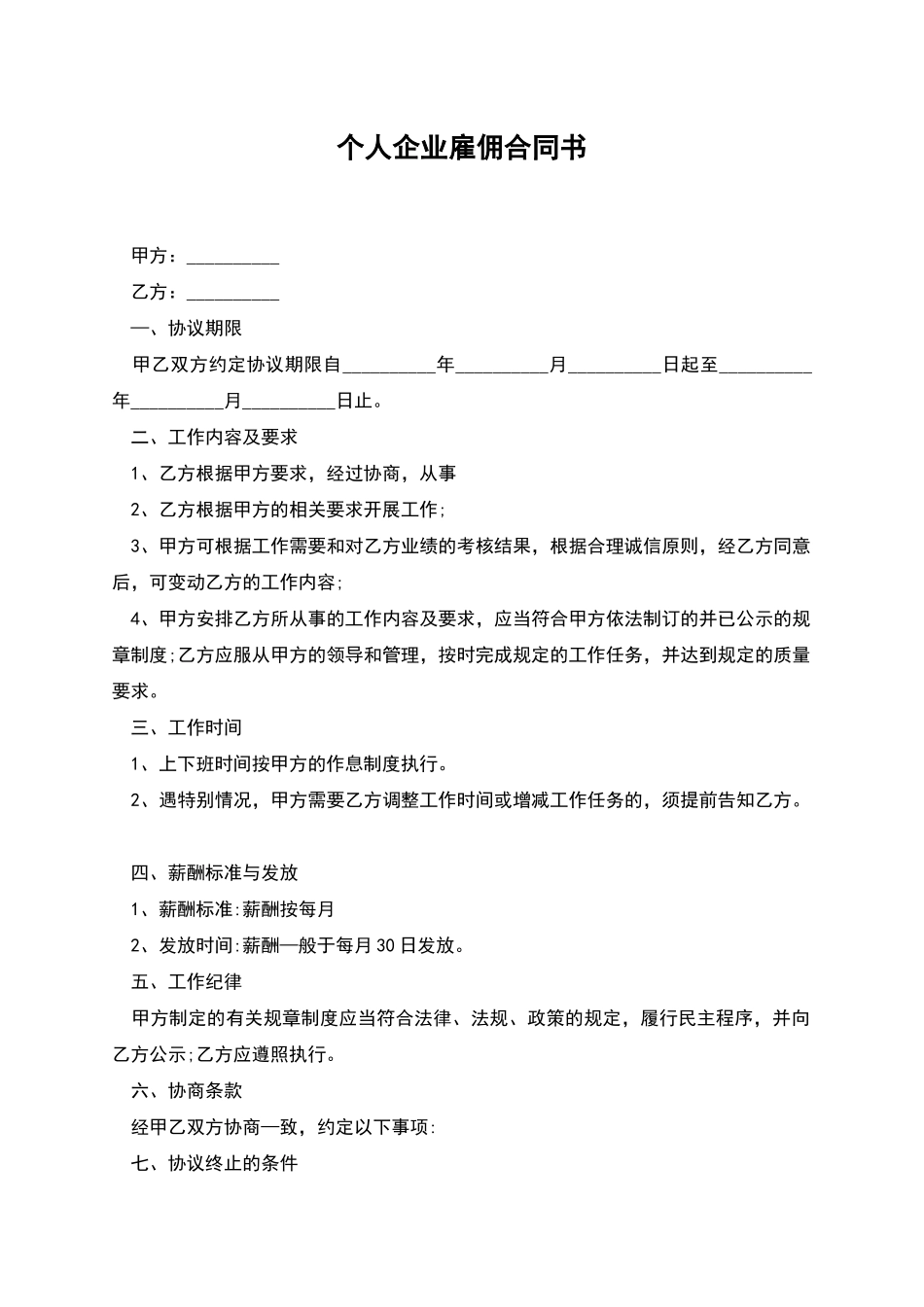 个人企业雇佣合同书_第1页